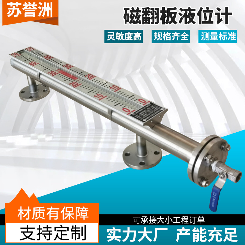 厂家直销 磁性浮子液位计 不锈钢防腐型耐高温高压磁翻板液位计