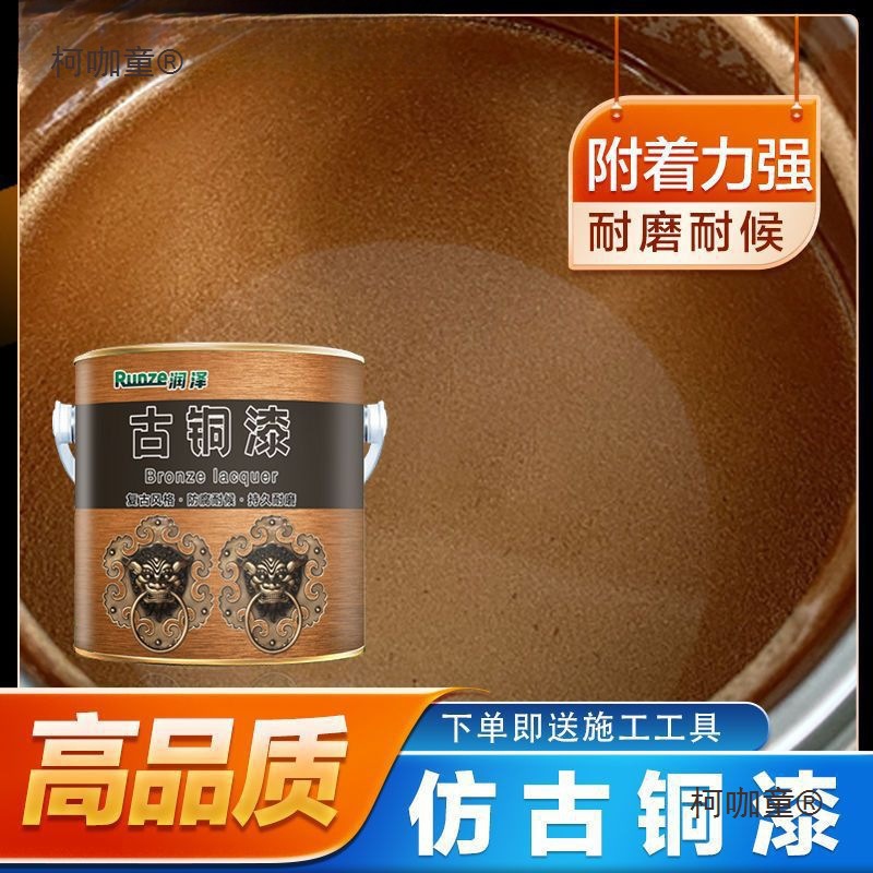 户外复古铁艺油漆金色漆铁门栏杆做旧仿铜漆翻新防锈古铜色麦太保