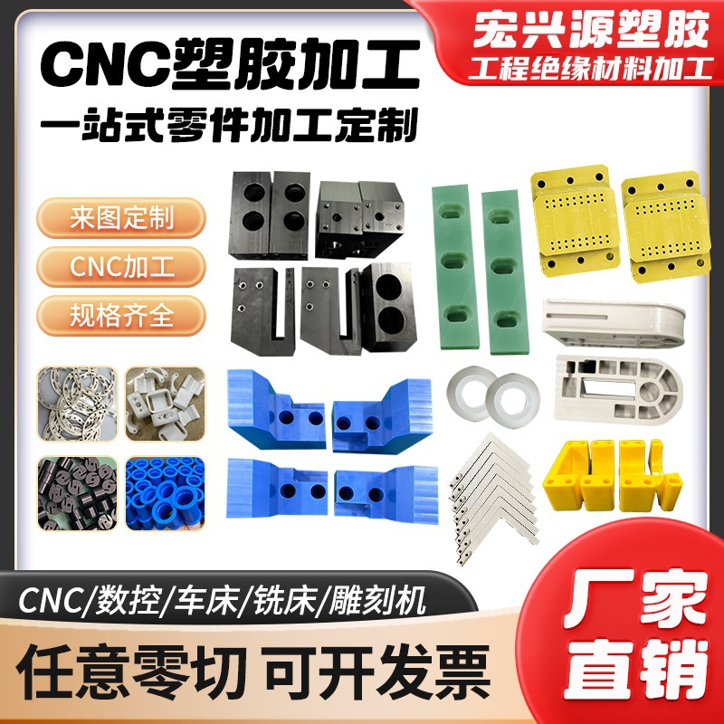 数控车铣CNC加工PEEK板MC尼龙FR4玻纤ABS棒POM板PA碳纤维合成石板