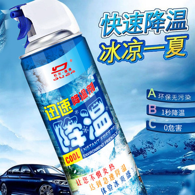 降温喷雾汽车迅速降温神器车内空气室内制冷干冰喷剂防暑抖音同款