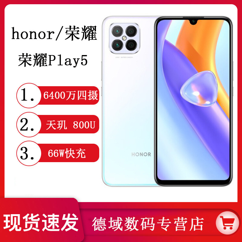 honor/荣耀Play5 5G手机新品6400万四摄轻薄66W快充智能机