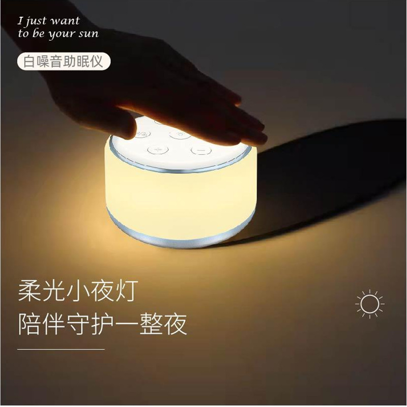 便携式白噪音睡眠仪婴儿安抚睡眠音乐LED小夜灯 婴儿哄睡神器|undefined
