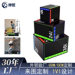 定制三合一软体健身跳箱爆发力跳板小跳箱体能训练高回弹私教健身