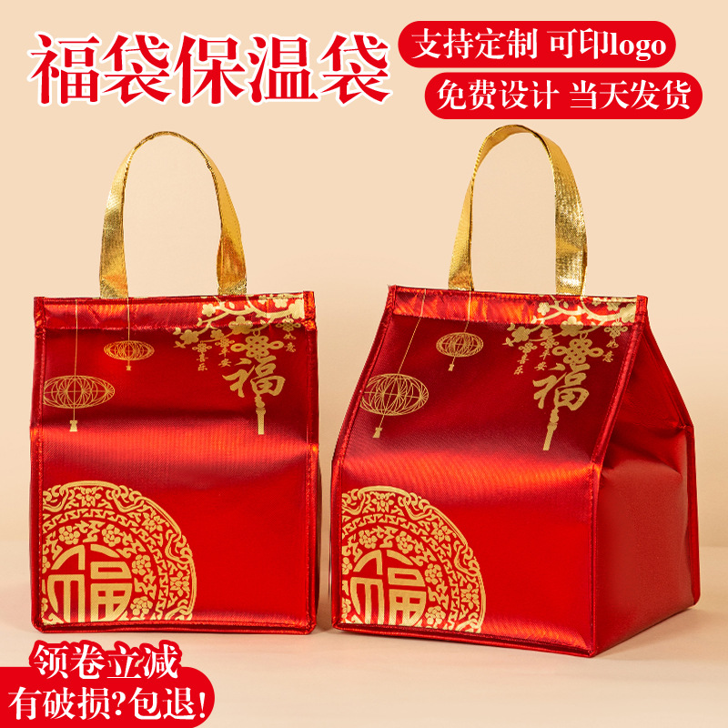 春节福袋保温袋定制月子餐饮饺子药品医药冷藏包装袋外卖铝箔袋