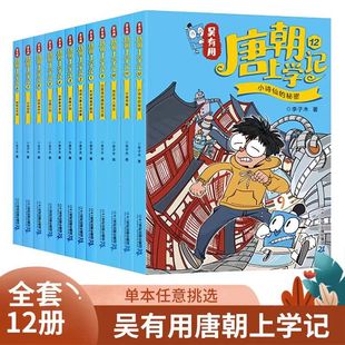 A Complete Set of 12 Volumes of Tang Dynasty School Notes, a Total of Three Volumes, Written by Wu Youzhu, Produced in the 21St Century, Genuine Guarantee and Free Shipping
