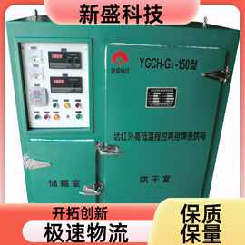 钢管制造 高温焊条烘箱 双门结构 YGCH型 接地保护 新盛科技
