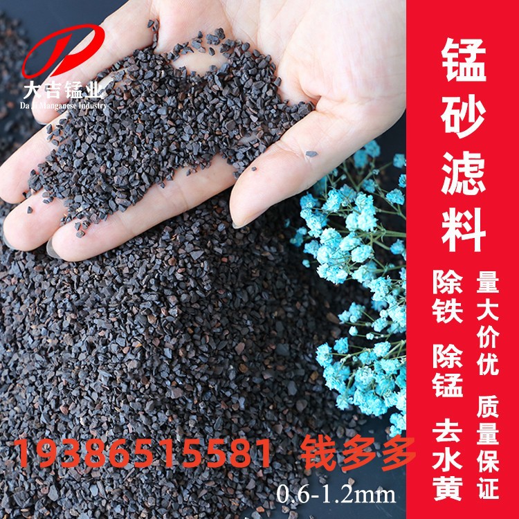 地下水脱铁、脱锰过滤氧化剂 锰砂滤料 水质净化二氧化锰