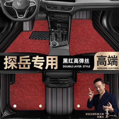 Foot pads are suitable for Volkswagen Tanyue foot pads fully enclosed 19-23 double-layer Star Blanket car foot pads [Black (Ayaqaltılar (Kovriklər)) - black-and-red-leather-black-and-red-stretch-silk-double-layer