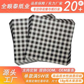 工厂直发 黑白格子印花餐巾纸 派对装饰一次性方形纸巾