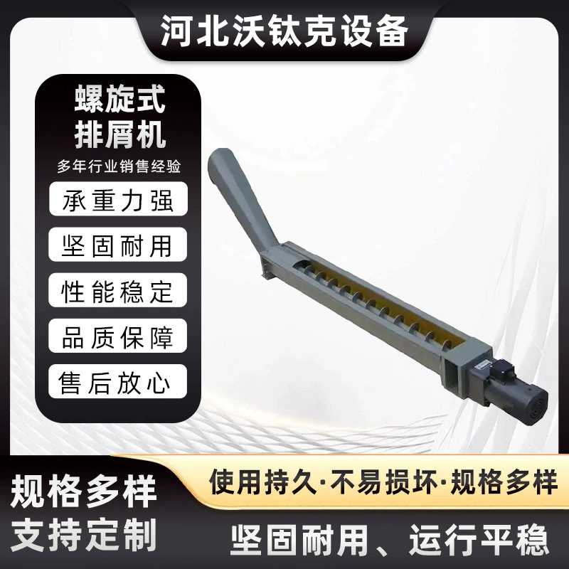 Шнековый конвейер для стружки, автоматический конвейер для отходов, шнековый скребок, магнитный измельчитель отходов, промышленное оборудование