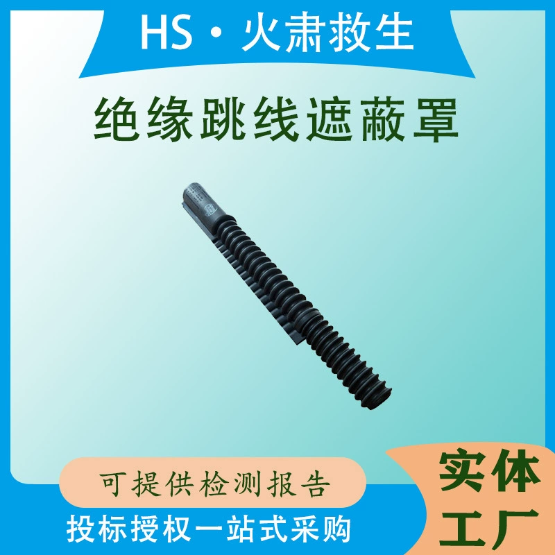 YS201-13-01 Изолирующая перемычка Защитная крышка Изолирующая защитная крышка Защитная трубка дренажной линии Защитная трубка для проводов