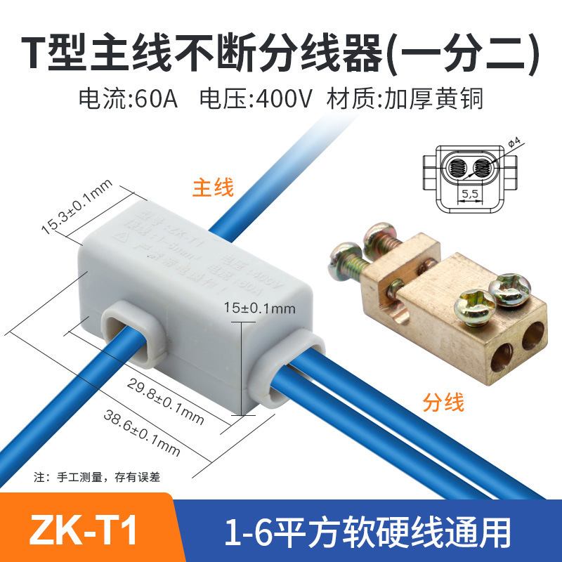 ハイパワーT型クイック端子台 電線コネクタ 1分2分分配器 10平方分配アーティファクト 60A|undefined