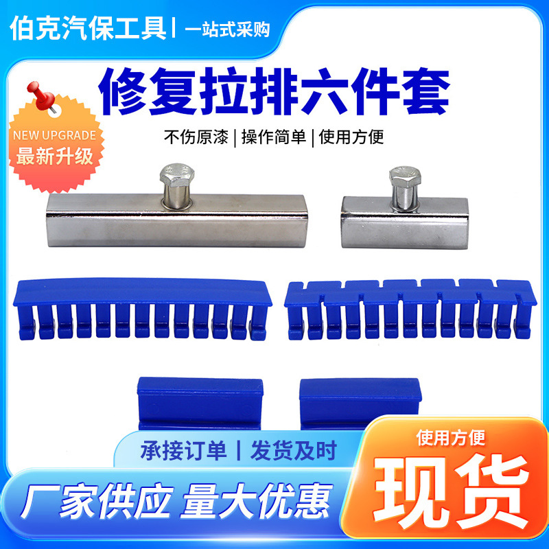 汽车凹陷修复拉排免钣金喷漆无痕复原拉拔片拉拔工具 跨境新品