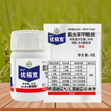 拜耳优福宽-35%氯虫苯甲酰胺稻纵卷叶螟二三化螟食心虫杀虫剂30g