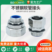304不锈钢软管箱接头 316包塑金属软管接头 DPJ外丝软管穿线接头