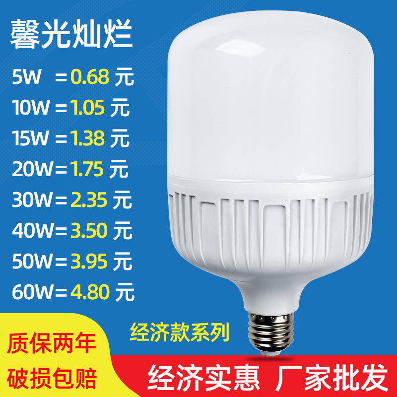 led灯泡高富帅系列高亮恒流三防节能灯e27螺口B22卡口led节能灯
