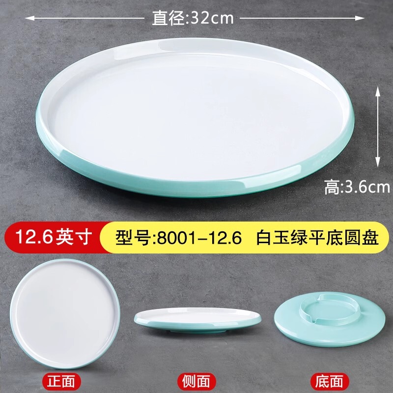 メラミン皿酒席円盤浅盤業務用レストランホテル専用料理皿模造磁器二色凉菜皿|undefined