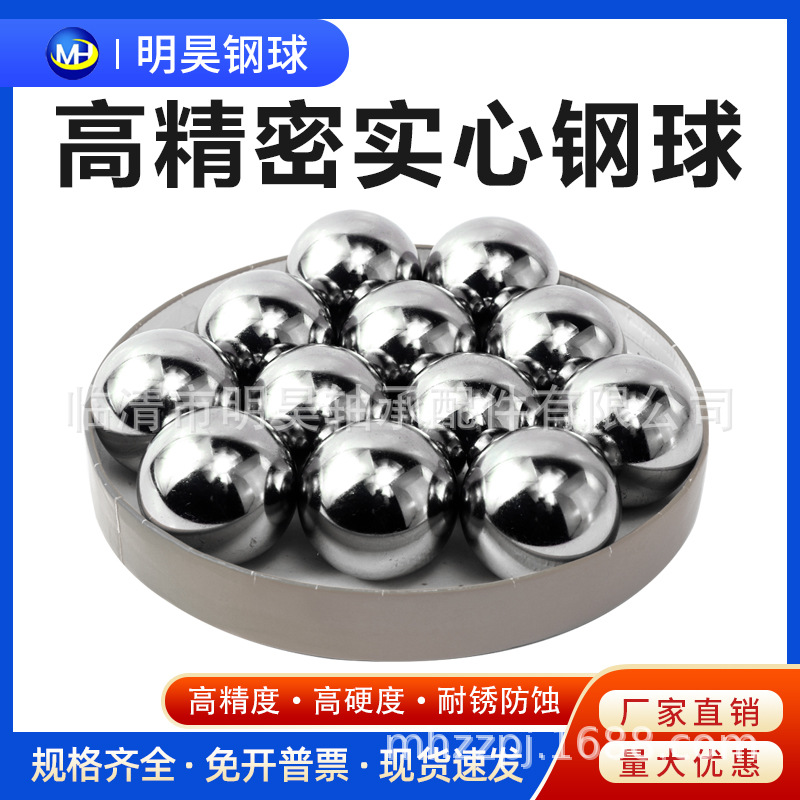 高精度钢球1mm-39.688mmG10 Z4耐磨轴承钢钢珠 多种尺寸