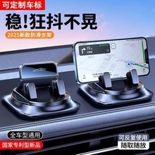 2025新款车载手机支架导航车内粘贴吸盘式仪表台防滑垫汽车用批发
