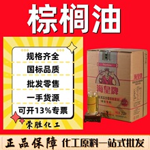海皇棕榈油袋装22L 食用油 烹调油 耐煎炸油炸烘焙专用油 棕榈油