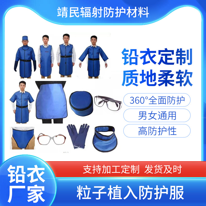 防辐射服铅衣屏蔽放射源防辐射服 X光室CT室牙科用铅衣套装铅马甲