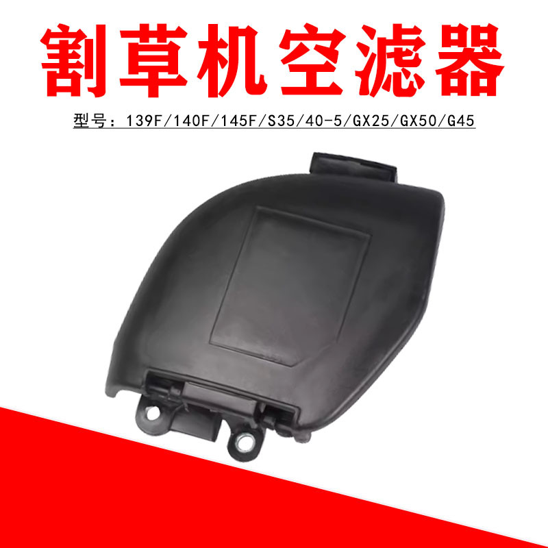 空气滤清器割草机40-5背负式打草机空滤器139 140 145S35