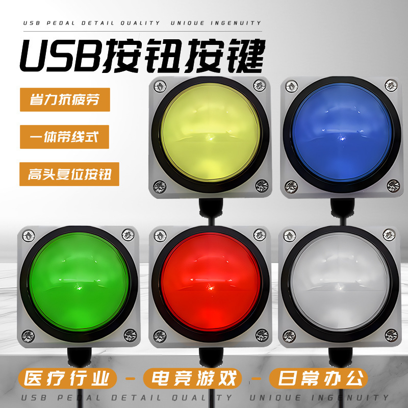 USB Hand-Held Switch 62mm Custom Button Medical Imaging Team Building Game Answering Controller Tezo USB Hand-Held Switch 62mm Custom Button Medical Imaging Team Building Game Answering Controller Tezo