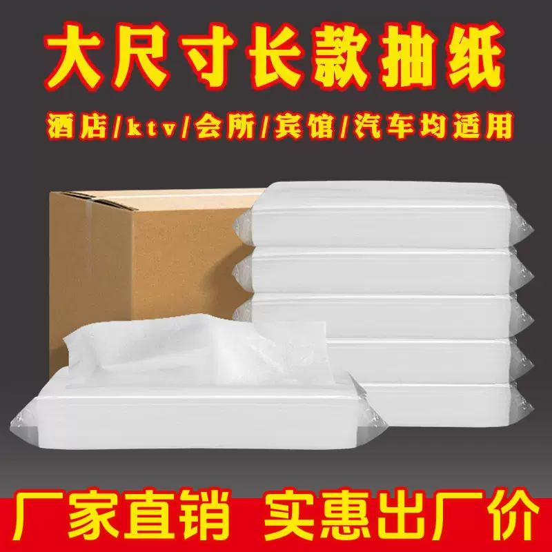 整箱100包批货抽纸大箱酒店纸巾 透明包装厕所专用酒店抽纸大包