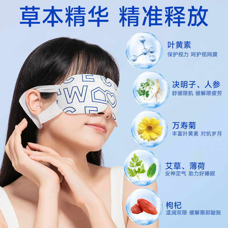 草本蒸気アイマスク卸売り昼休み睡眠遮光アイマスク眼精疲労を緩和する蒸気温敷キサントフィルアイパッチ|undefined