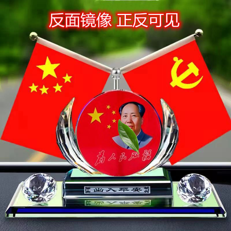 Car Ornaments, Decorative Items of Great Figures, Dashboard National Flags, Five-Star Small Red Flags, Party Flags, In-Car Aromatherapy