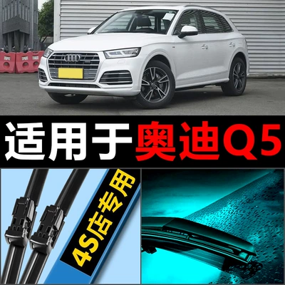 Suitable for Faw Audi Q5 Wiper Wiper