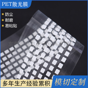 LED light diffusion film punching milky white PET adhesive scattering film uniform film backlight reflector die cutting customization