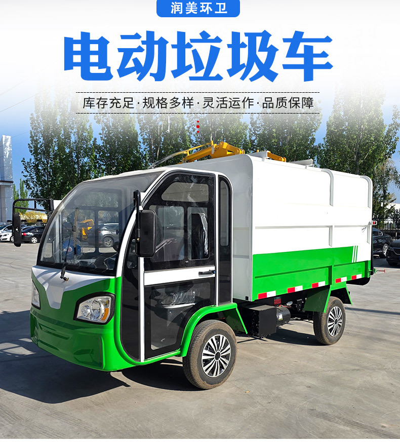 Electric Four-Wheel Garbage Truck Manufacturer, 3-Cubic-Meter and 5-Cubic-Meter Electric Hook-Lift Garbage Truck, Direct Supply of New Energy Garbage Collection Vehicles
