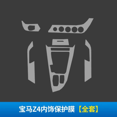 Automotive Film film new central control gear - bmw-z4-interior-protective-film-full-set