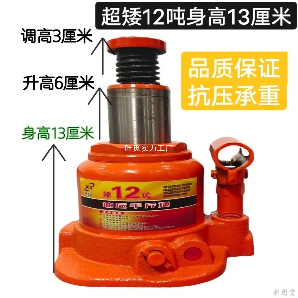 ll超矮液压千斤顶12吨叉车小汽车用轿车车载低位立式液压千斤顶