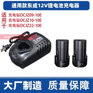 Dongcheng 12V Lithium Battery Dcjz09-10/10-10 Hand Drill Electric Screwdriver Glue Gun Charger Universal