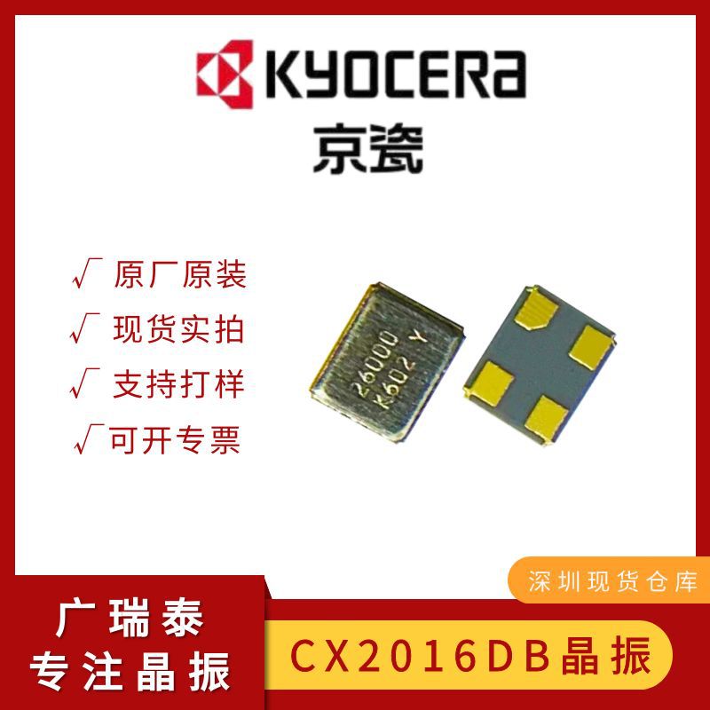 贴片无源晶振CX2016DB16000D0GLNCC京瓷晶振16M 8PF