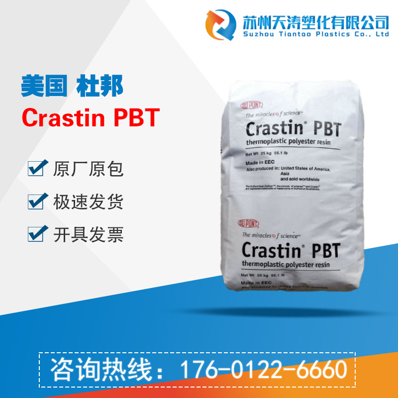 PBT 美国杜邦Crastin S610SF NC010挤出级 注塑级 增强级工程塑胶