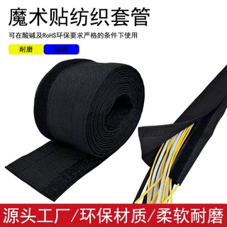 魔术贴编织套管可开口式护布套液压油管网管自粘式收纳线束保护套