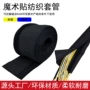 自粘式编织收纳开口式布套