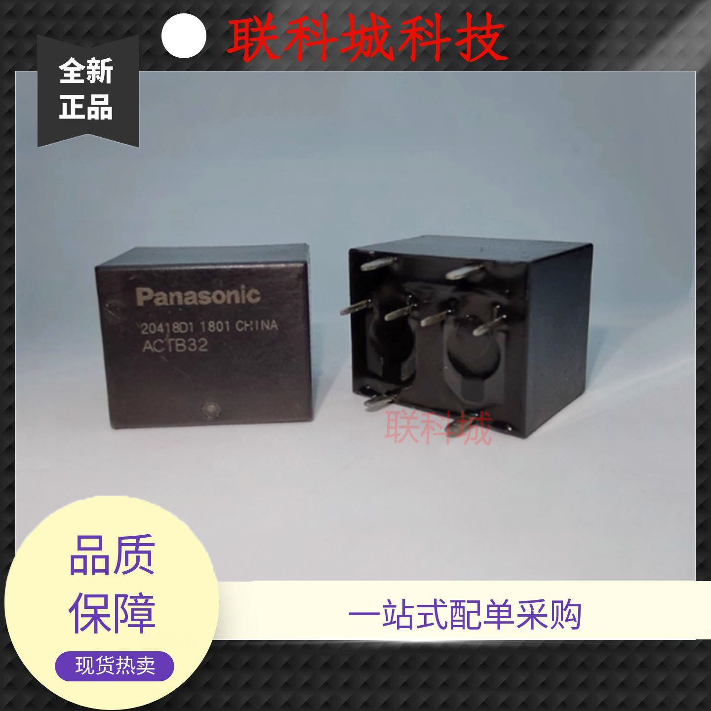 ACTB32/5DR2A77/3R2/3H2/3CR2A59 松下汽车电子直流电磁继电器8脚