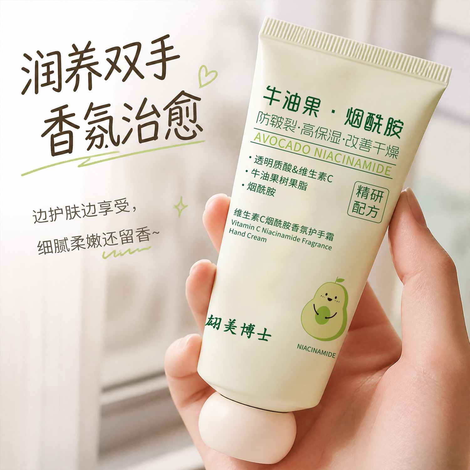 Dr. Hui's Avocado Niacinamide Hand Cream: Hydrating, moisturizing, softening, and brightening, ideal for dry and rough skin in autumn and winter