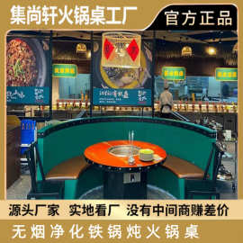 铁锅炖灶台桌烧电地锅鸡专用灶柴火鸡桌自吸无烟火锅餐桌干锅一锅