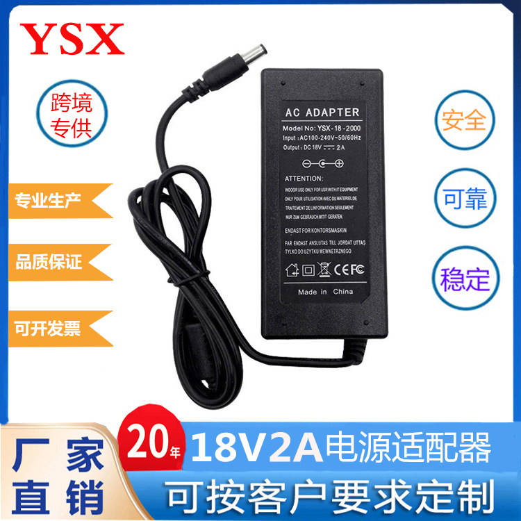 18V2A电源适配器18V36W打印机广告机考勤机监控门禁门铃稳压电源