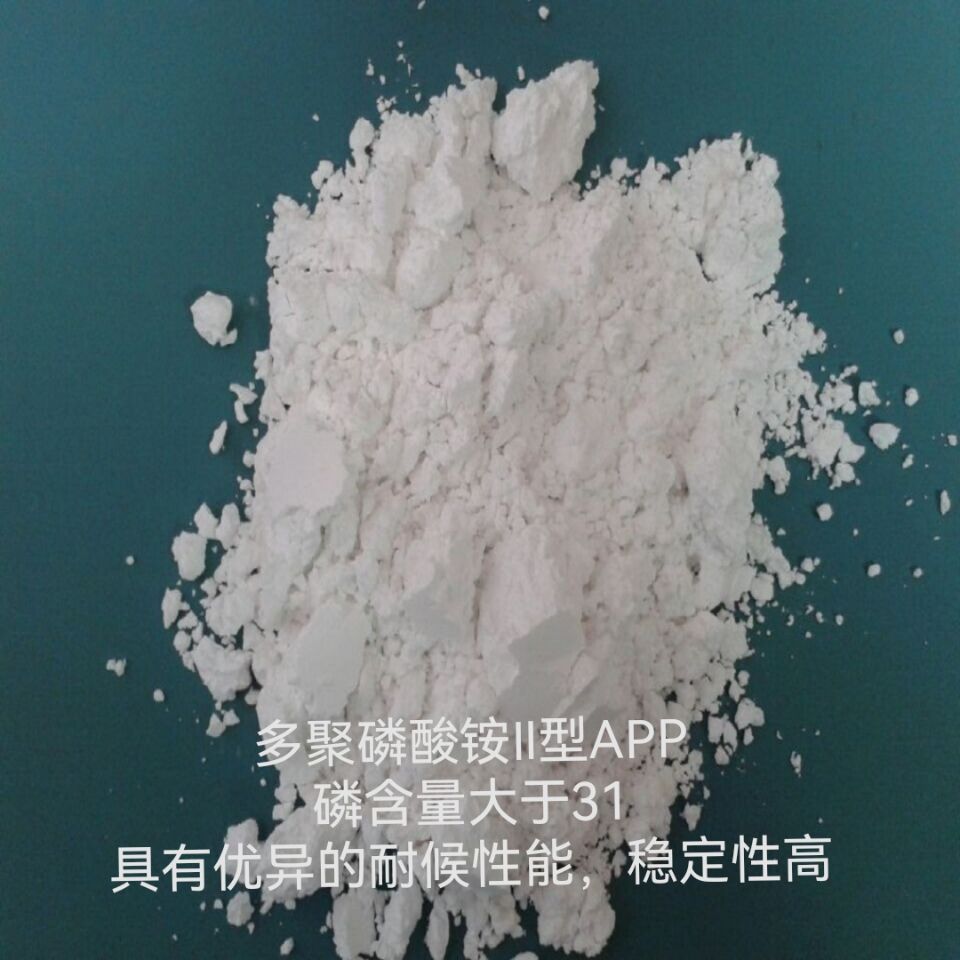 供应多聚磷酸铵 II 型 （APP）阻燃剂  膨胀无卤阻燃剂  磷含量高