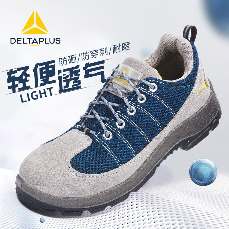 Delta 301232 322 upgraded labor protection shoes casual anti-smash breathable anti-puncture anti-slip wear-resistant safety shoes