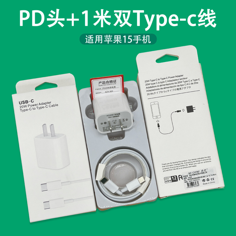 Pd20W急速充電ヘッド3c認証はアップル充電器iPhone13/14携帯電話充電ヘッドpdデータケーブルを適用する|undefined