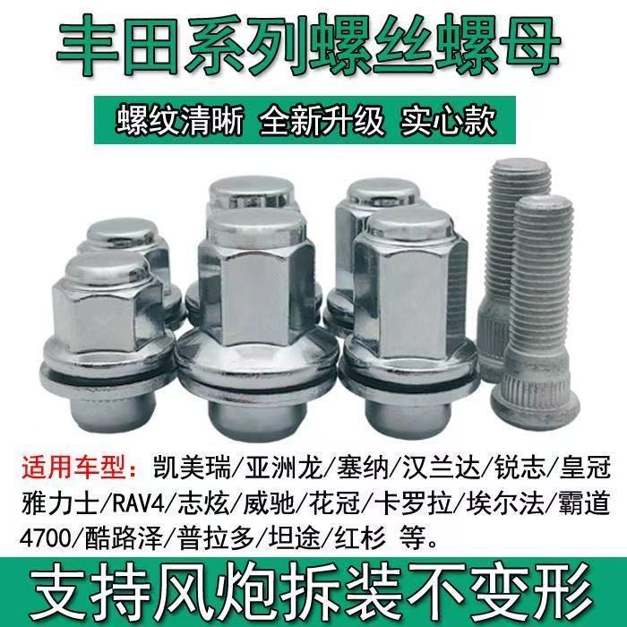 Suitable for Toyota Tire Screws, Prado, Sienna, Camry, and Granvia Wheel Hub Nut Caps, High-Strength Steel