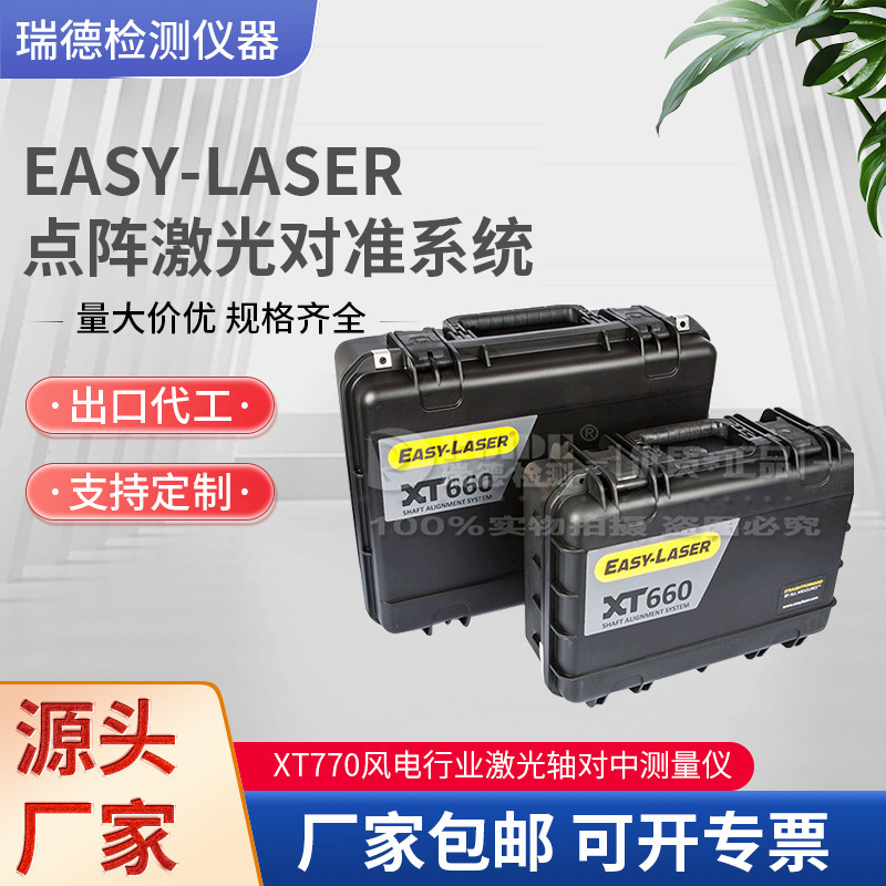 瑞典EASY-LASER点阵激光对准系统XT770风电行业激光轴对中测量仪