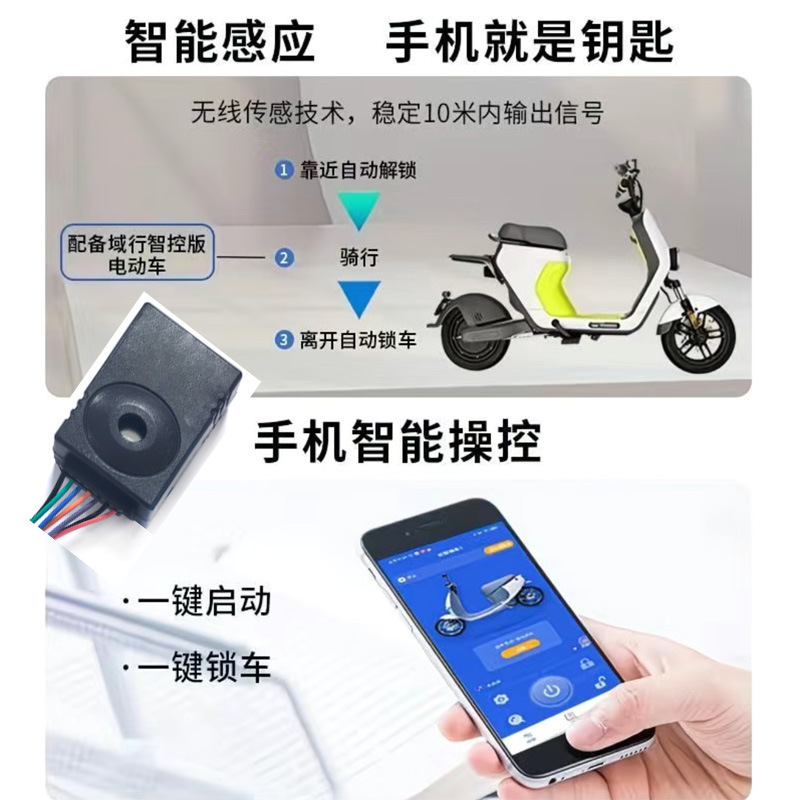 电动车无钥匙启动蓝牙感应一键开锁防盗报警器电瓶车智能防盗|undefined